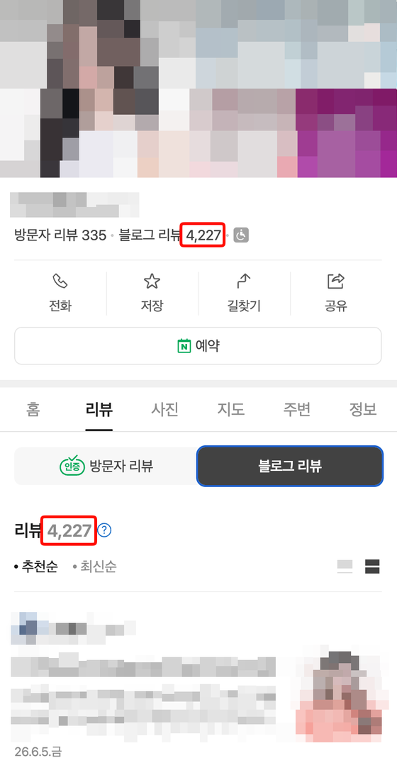 네이버 플레이스에 블로그 리뷰 4,481개가 쌓인 실제 화면